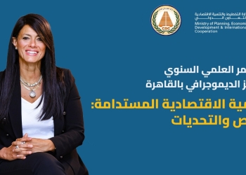 في إطار الحوار المجتمعي حول «السردية الوطنية للتنمية الاقتصادية».. انعقاد المؤتمر العلمي للمركز الديموجرافي بالقاهرة