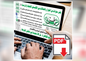 العدد الورقي الأسبوعي لجريدة وطني بتاريخ 21/9/2025