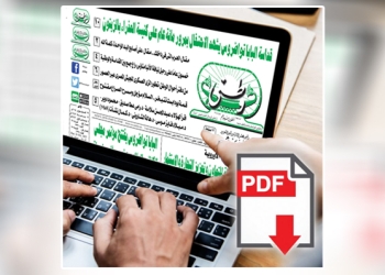 العدد الورقي الأسبوعي لجريدة وطني بتاريخ 26/10/2025
