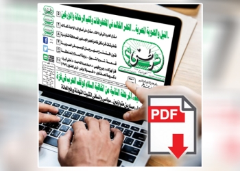 العدد الورقي الأسبوعي لجريدة وطني بتاريخ 19/10/2025