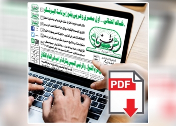 العدد الورقي الأسبوعي لجريدة وطني بتاريخ 12/10/2025