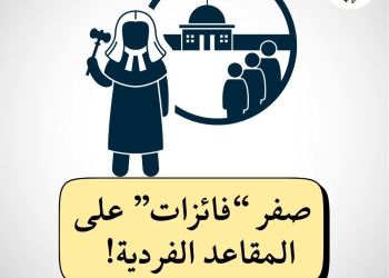 صفر نساء على المقاعد الفردية… نتيجة تعكس خللًا بنيويًا في بيئة الانتخابات