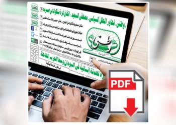 العدد الورقي الأسبوعي لجريدة وطني بتاريخ 9/11/2025