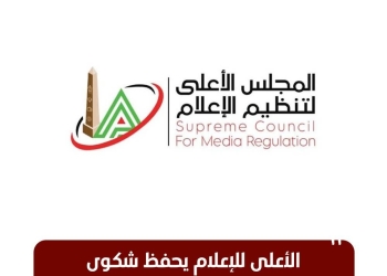 الأعلى للإعلام يحفظ شكوى نادي الزمالك ضد مجلة الأهلي