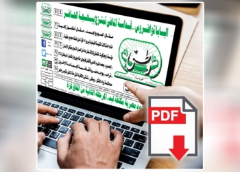 العدد الورقي الأسبوعي لجريدة وطني بتاريخ 30/11/2025