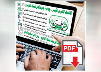 العدد الورقي الأسبوعي لجريدة وطني بتاريخ 2/11/2025