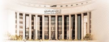 البنك المركزى يٌحسم أسعار الفائدة .. و” اتش سى” يتوقع خفض الفائدة 150 نقطة