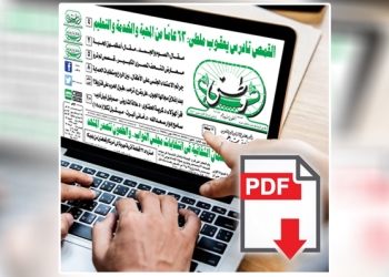 العدد الورقي الأسبوعي لجريدة وطني بتاريخ 7/12/2025