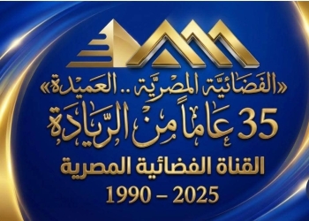 في العيد 35.. “الفضائية المصرية العميدة” تريند تويتر لليوم الثاني على التوالي