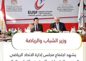 وزير الشباب يشهد اجتماع مجلس إدارة الاتحاد الرياضي المصري للجامعات