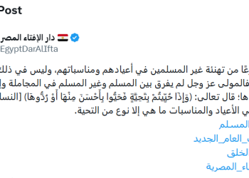 الإفتاء: تهنئة غير المسلمين في أعيادهم لا يخالف الشرع