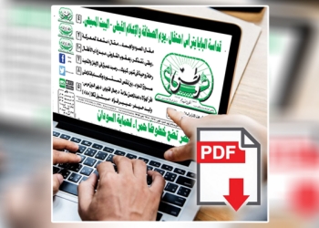 العدد الورقي الأسبوعي لجريدة وطني بتاريخ 21/12/2025