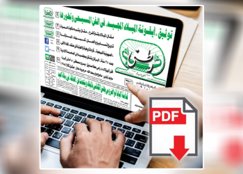 العدد الورقي الأسبوعي لجريدة وطني بتاريخ  28/12/2025