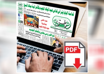 العدد الورقي الأسبوعي لجريدة وطني بتاريخ 4/01/2026
