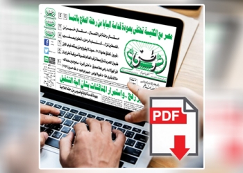 العدد الورقي الأسبوعي لجريدة وطني بتاريخ 1/02/2026