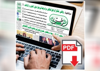 العدد الورقي الأسبوعي لجريدة وطني بتاريخ 25/01/2026