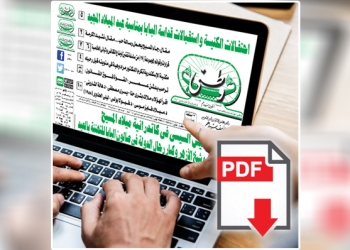 العدد الورقي الأسبوعي لجريدة وطني بتاريخ 11/01/2026