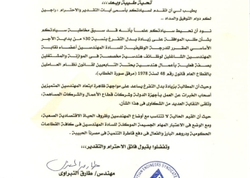 نقيب المهندسين يطالب الحكومة بزيادة بدل التفرغ بنسبة 30% للمهندسين