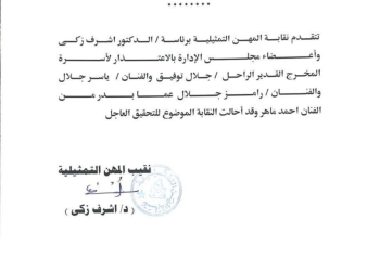 نقابة المهن التمثيلية تُحيل الفنان أحمد ماهر للتحقيق وتعتذر لأسرة جلال توفيق.. إليك التفاصيل