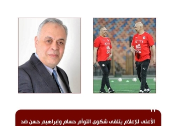 تعرف على سبب شكوى ” حسام و إبراهيم حسن ” و الدكتور أشرف زكي  للمجلس الأعلى لتنظيم الإعلام