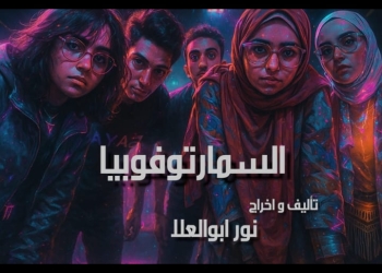 السبت.. إقامة فعاليات نادي السينما المستقلة