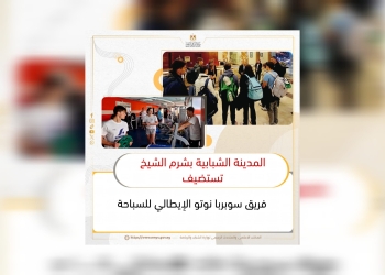 شرم تستضيف فريق سوبربا نوتو الإيطالي للسباحة