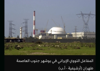 قذيفة قرب مفاعل “بوشهر” الإيراني تشعل القلق الدولي ومؤشر الإشعاع لا يرتفع
