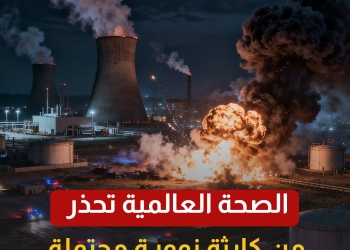 تحذيرات أممية من كابوس نووي يتسلل  ببطء للشرق الأوسط