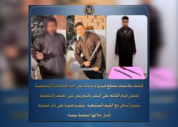ضبط صاحب حساب على مواقع التواصل الاجتماعي للتحريض على العنف وحيازة أسلحة بيضاء ببني سويف