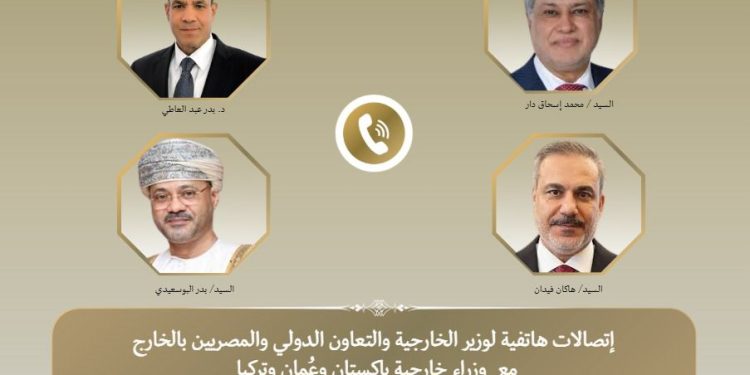 اتصالات هاتفية بين وزير الخارجية ونظرائه في سلطنة عمان وباكستان وتركيا لبحث التطورات الإقليمية ومسار المفاوضات الأمريكية الإيرانية