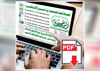 العدد الورقي الأسبوعي لجريدة وطني بتاريخ 5/04/2026