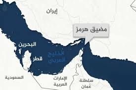 البحرين تدعو لتحرك دولي عاجل بشأن أزمة مضيق هرمز