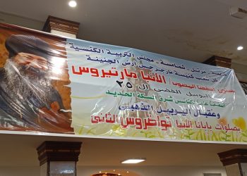اليوبيل الفضي لنيافة “الأنبا مارتيروس”.. 25 عامًا من الخدمة والرعاية بكنائس شرق السكة الحديد