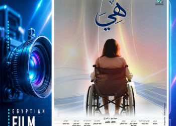 اختيار فيلم “هي” للمشاركة في ICJ Award 2026 بأوكرانيا