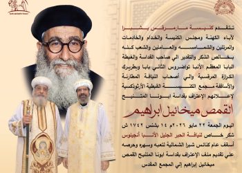 كنيسة مارمرقس بشبرا  تشكر البابا تواضروس  و الأنبا أنجيلوس  بعد الاعتراف  بقداسة القمص ميخائيل إبراهيم