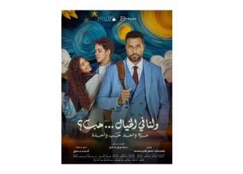 سينما أوبرا دمنهور يواصل عروضه بفيلم «ولنا في الخيال حب»