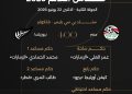 الإماراتي عمر العلي حكماً لمباراة مصر ونيوزيلندا
