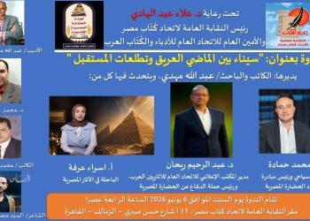 “آثار أرض الفيروز” باتحاد كتاب مصر السبت المقبل