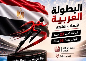 15 دولة عربية تؤكد مشاركتها في البطولة العربية لألعاب القوى قبل انطلاق منافساتها بالإسماعيلية