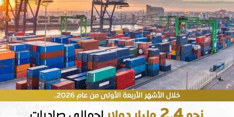 المركز الإعلامي لمجلس الوزراء: صادرات مصر الغذائية ترتفع إلى 2.4 مليار دولار في 4 أشهر