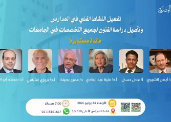 رئيس أكاديمية الفنون تشارك في مائدة مستديرة حول تفعيل النشاط الفني في المدارس