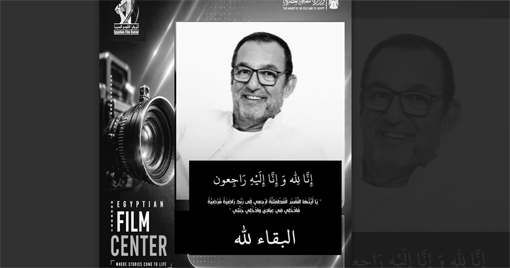 المركز القومي للسينما ينعي الفنان القدير محمد مرزبان