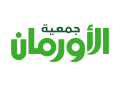 بحضور ثلاث وزراء.. مؤتمراً موسعاً السبت المقبل بمناسبة مرور 10 سنوات على إنشاء مستشفيات “شفاء الأورمان”
