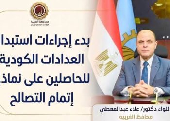 بدء إجراءات استبدال العدادات الكودية بعدادات دائمة للتيسير على المواطنين الحاصلين على نماذج(7 أو 8 أو10) وفق قانون التصالح
