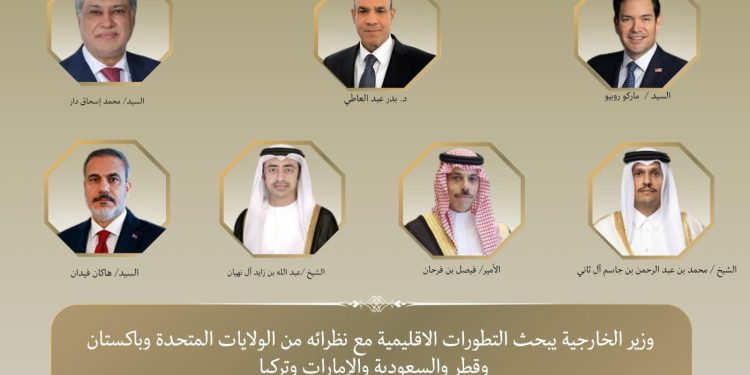 وزير الخارجية يبحث التطورات الإقليمية مع نظرائه من الولايات المتحدة وباكستان وقطر والسعودية والإمارات وتركيا