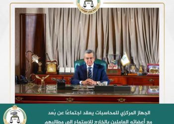 الجهاز المركزي للمحاسبات يعقد اجتماعًا عن بعد مع أعضائه العاملين بالخارج للاستماع إلى مطالبهم