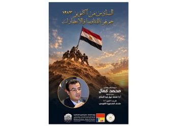 متحف المنصورة يستضيف ندوة “السادس من أكتوبر 1973 جوهرة المقاومة والانتصارات”