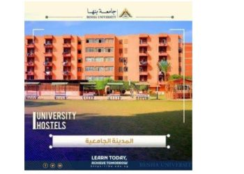مد فترة التقديم للمدن الجامعية بجامعة بنها حتى 28 سبتمبر