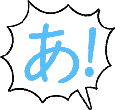 Blue 'あ!' exclamation