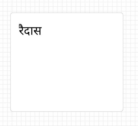 रैदास